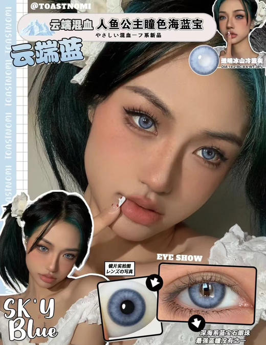 双12 Toastnomi年抛活动 全色板混血款韩国icodi产/硅水凝胶材质 原价168/副；现在活动98/副；268/3副 商品图7