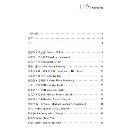 《当代大数学家画传》 商品图3