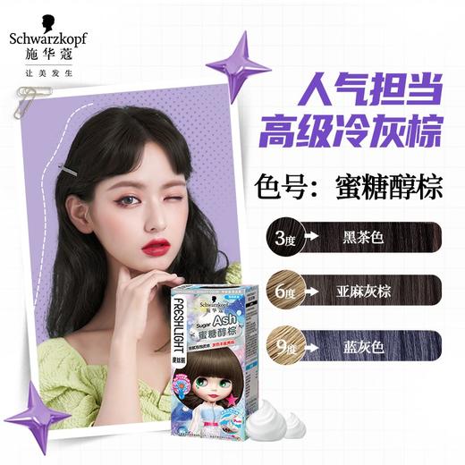 施华蔻 斐丝丽泡泡染发霜 商品图5