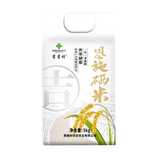 恩施吉星村含硒大米5kg/袋 商品图1