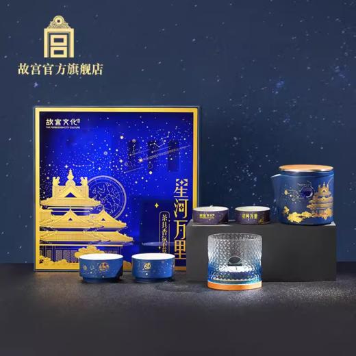 星河万里茶具香氛套装 商品图2