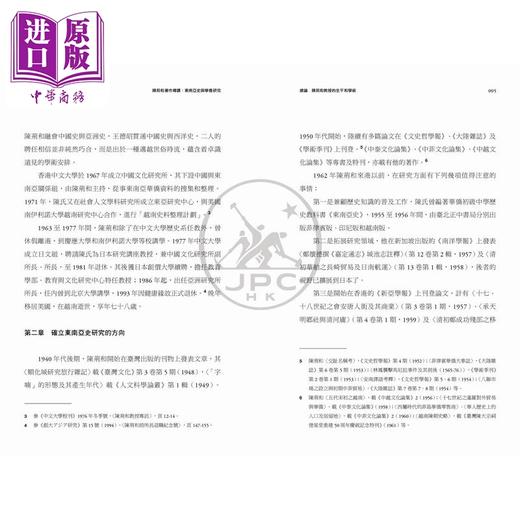 预售 【中商原版】陈荆和著作导读 东南亚史与华侨研究 港台原版 周佳荣 香港三联书店 商品图4