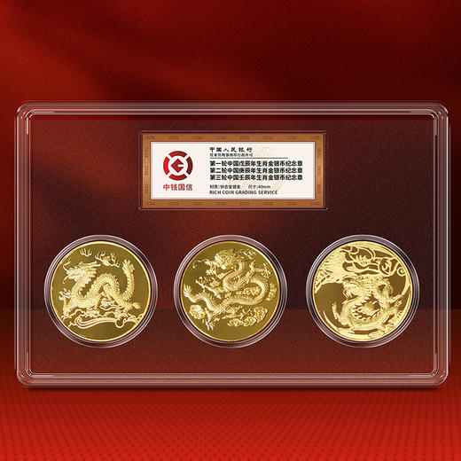 2024年生肖系列·第一二三轮龙年生肖纪念章 商品图0
