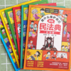 漫画版民法典 全套6册 用什么保护自己民法典2023年版正版漫画儿童版全6册图解入门儿童法律启蒙书青少年小学生法律启蒙民法典书籍 商品缩略图2