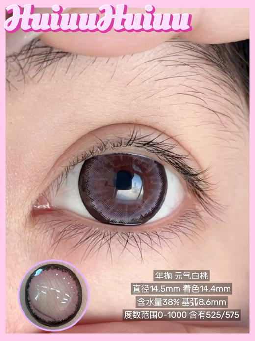 【店主实拍】SHEEPCON-元气白桃-14.5mm【年抛 度数0-1000度 无525/575】 商品图0