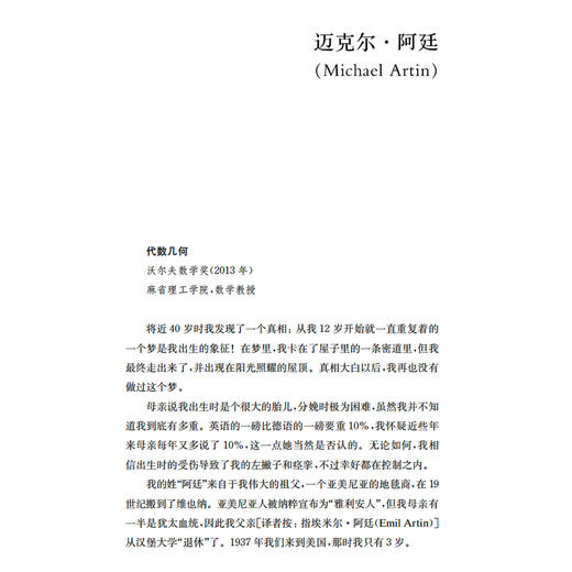 《当代大数学家画传》 商品图6
