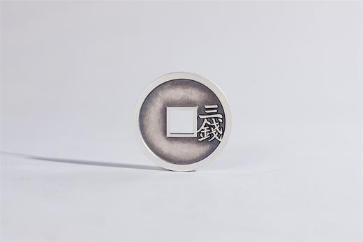 矩德泉坊 纯银手作  永乐通宝背三钱（3.4厘米版） gq230700726 商品图2