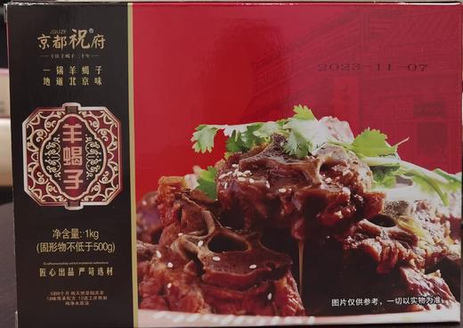 京都祝羊蝎子1000g/盒*4盒（固形物不低于500g） 商品图5