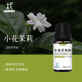 小花茉莉5%浓度按摩油 鉴定品质 体验装 偏高浓度