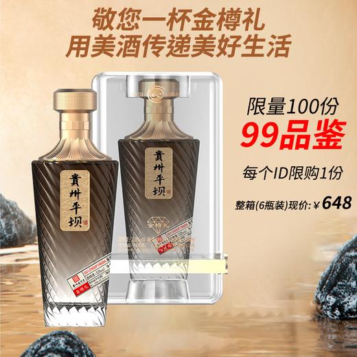 【积分商城】平坝金樽礼 酱香型 53度 500ml 商品图0