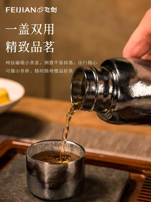 飞剑纯钛保温杯双层钛焖茶杯泡茶养生纯钛水杯子 商品图1
