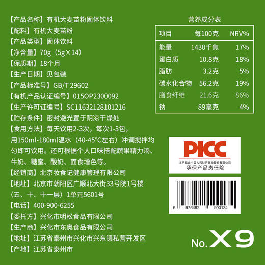 全食物日记 妆食记有机大麦苗粉70g（5g*14） 商品图2