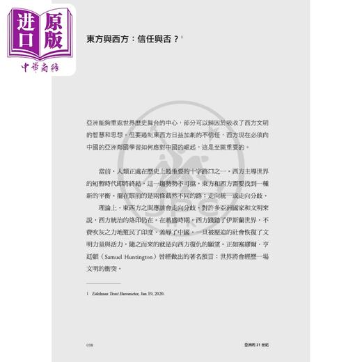 预售 【中商原版】亚洲的21世纪 港台原版 马凯硕 香港三联书店 商品图3