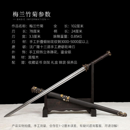 经典款梅兰竹菊剑 龙泉沈广隆宝剑 传统剑 礼品剑 收藏剑 未开刃 商品图1