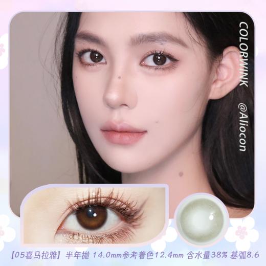 Colorwink C04喜马拉雅 14.0mm【半年抛1片】 商品图0