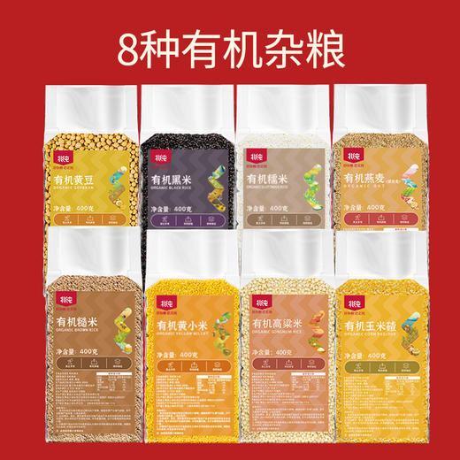【北纯】有机杂粮礼盒 金玉满堂礼盒3.2kg （8种有机杂粮）企业团购福利礼盒款 商品图2