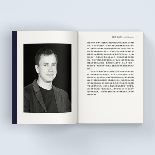 《当代大数学家画传》 商品图5
