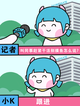 当代打工人的时髦黑话