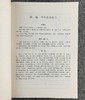 《中华姓氏源流史》，精装，16开，全4册，何光岳著，湖南教育出版社2003年一版一印，4832页，定价1680，售价468元。 商品缩略图7