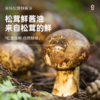 【新人9.9特价福利】松鲜鲜松茸鲜酱油245ml*1瓶   0防腐0甜味剂0农残 红润油亮自然色 老人小孩放心吃 商品缩略图1
