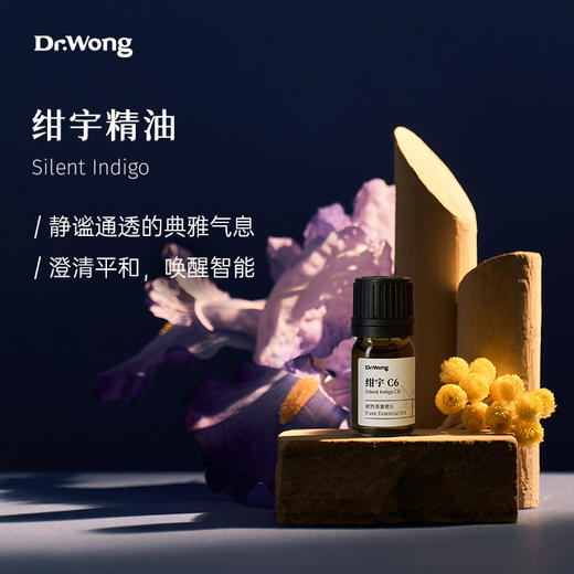绀宇C6 七色脉轮植物香薰精油 商品图0