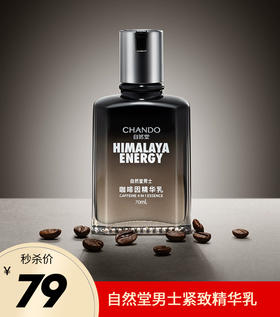自然堂男士咖啡因活力紧致精华乳70ml