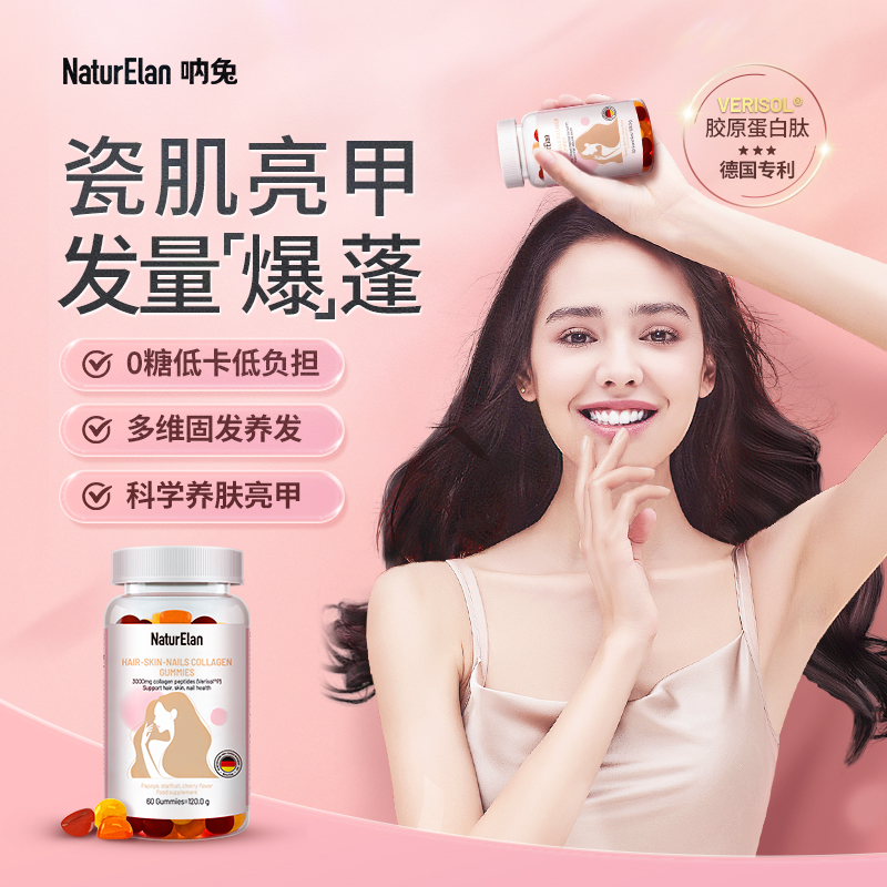 【通用】NaturElan 女士HSN胶原蛋白软糖（无糖版）60粒