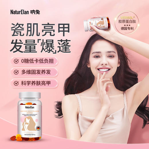 【通用】NaturElan 女士HSN胶原蛋白软糖（无糖版）60粒 商品图0