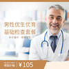 男性优生优育基础检查套餐 商品缩略图0