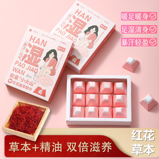 【暴汗元气小火山泡脚丸】12颗足浴粉 家庭装 男女可用 商品图3