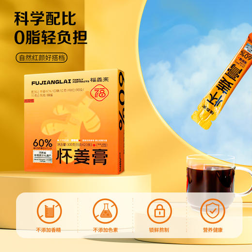 福姜来 怀姜膏 温暖到胃 商品图0