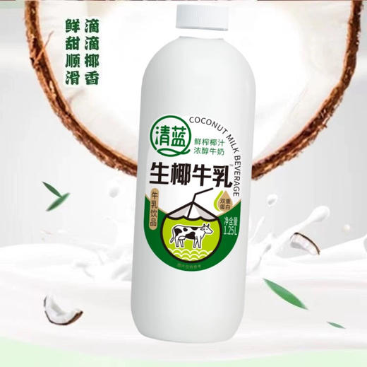 清蓝生椰牛乳 1.25L/瓶 商品图3