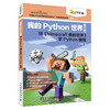 我的Python世界（修订版）玩《Minecraft我的世界》学Python编程 计算机编程语言程序设计书籍 商品缩略图0