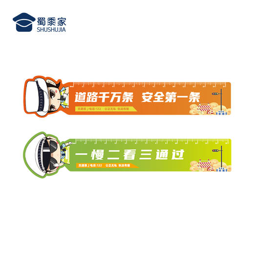 【实付满199送钥匙扣】【交通直尺】创意尺子办公测量用品个性儿童学习文具 商品图4