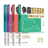 争霸音乐新高考   南京师范大学出版社   正版书籍 商品缩略图0