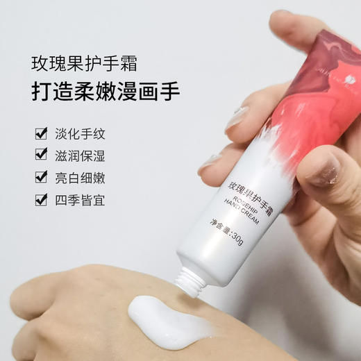 玫瑰果护手霜30g*5支/盒 保湿滋养、润泽 商品图2