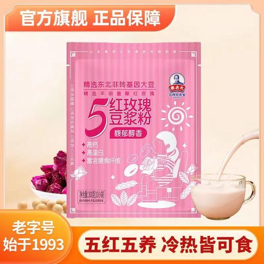 秦老太5红玫瑰豆浆粉 爱的特调·玫颜粉黛300g/袋（内含10包冷热水可冲） 商品图1