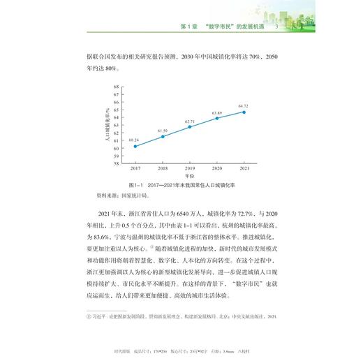 数字赋能城市公共服务：“数字市民”智惠生活/数字化改革研究系列丛书/杨武剑/王求真/陈观林/浙江大学出版社 商品图3