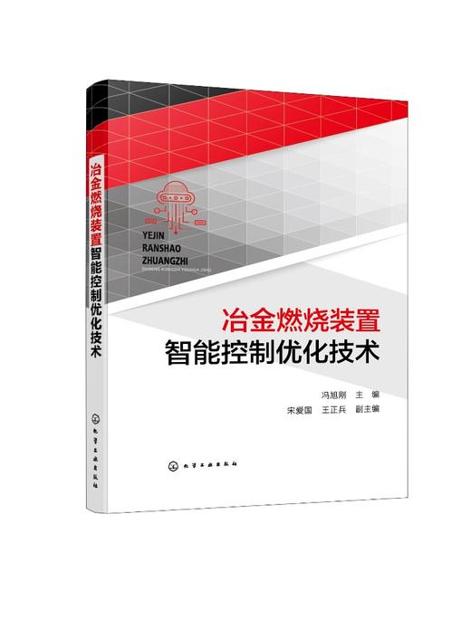 冶金燃烧装置智能控制优化技术 商品图0
