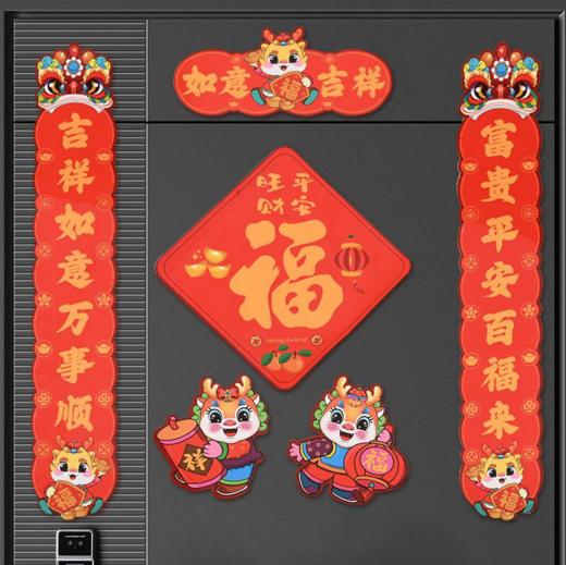 【礼盒装！龙年磁吸对联】龙年磁吸对联批发创意卡通乔迁之喜装饰门贴迷你新年春联福字对联，欢庆新春，大吉大利，喜气洋洋迎新年！ 商品图0