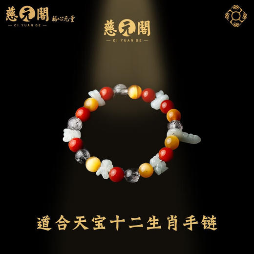 道合天宝财福量库定制十二生肖手链多宝发晶石榴石粮仓情侣手串 商品图1