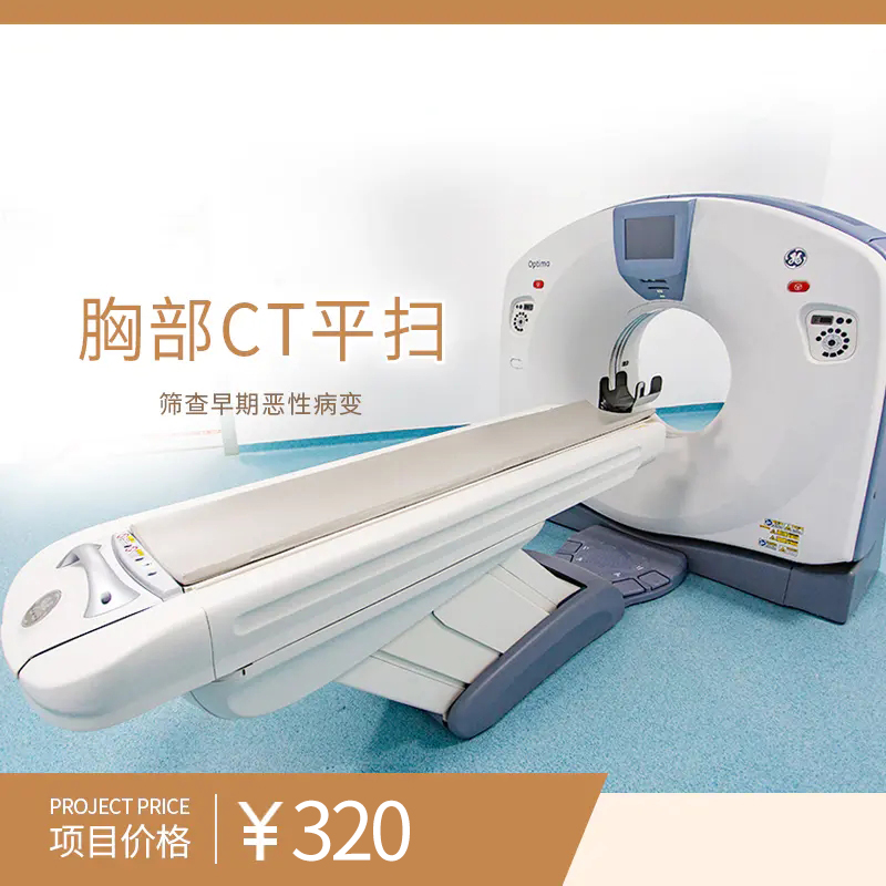 胸部CT平扫