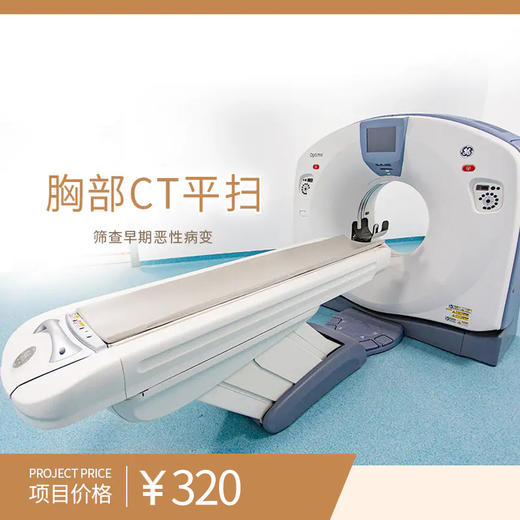胸部CT平扫 商品图0