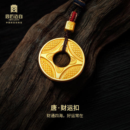 宫匠造办 十朝十美古玉金韵   唐·财运扣黄金吊坠 商品图1