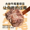 【无添加剂防腐剂牛尾汤】牛尾汤 400g*6袋礼盒装 商品缩略图1