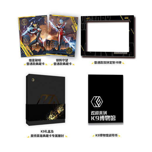 卡游 奥特英雄-双拼典藏卡-银河维光KAYCK9BOX-UTM-002 商品图0