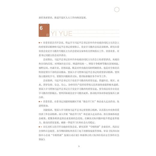 杭州纪事（2022）/中共杭州市委党史研究室（杭州市人民政府地方志办公室）/浙江大学出版社 商品图4