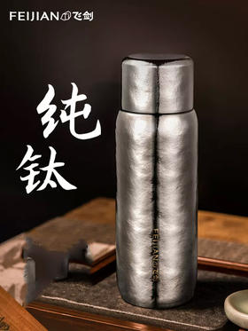 飞剑纯钛保温杯双层钛焖茶杯泡茶养生纯钛水杯子