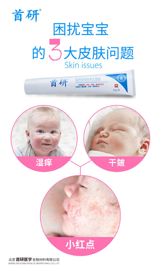 首研医用皮肤修复护理膜 商品图3