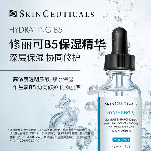 【品牌热卖】Skinceuticals修丽可B5精华30ml 商品图0